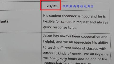 Jason張 - GEOS大世界─試用期滿評核
2017/11~2018/2
GEOS大世界新任教師教學滿三個月後，學校進行考核，決定是否正式錄取教師。25分為滿分，取得23分。