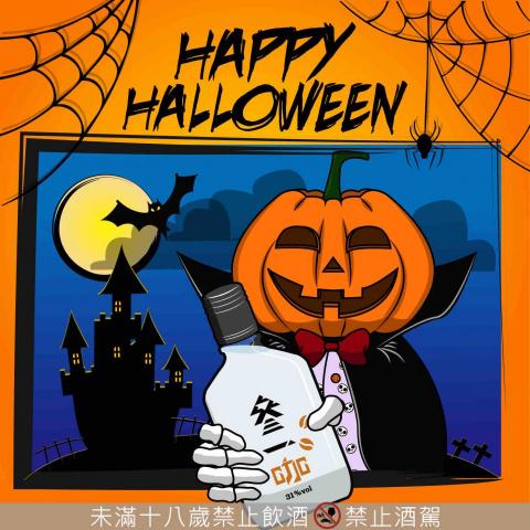 莊子洋 - 酒廠萬聖節粉絲團活動