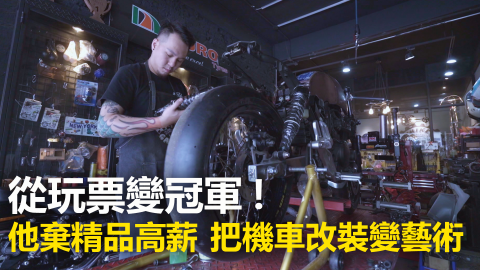 林佳瑩 - 東森電視 網路節目【究匠】
從玩票變冠軍！他棄精品高薪 把機車改裝變藝術
工作內容：企劃、後製、上架包裝
影片連結：https://reurl.cc/XkEKvR 