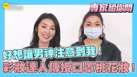 林佳瑩 - 【專家給你問】
戴上口罩人人是正妹？三招教你分辨誰才是真美人！
工作內容：企劃、監製、上架包裝
影片連結：https://reurl.cc/kVAqOn