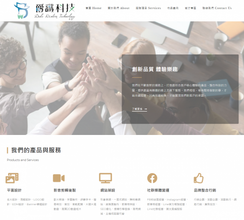 爵識科技 - 科技服務網站