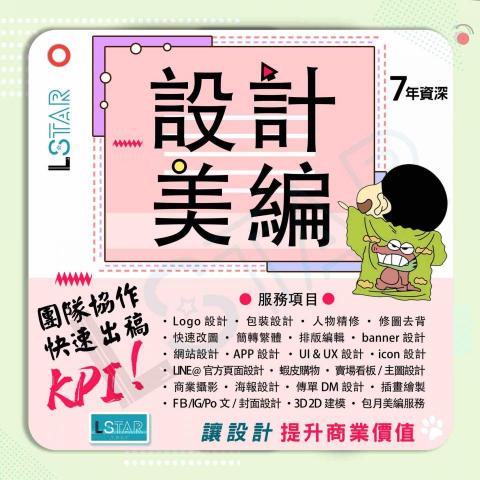 P STAR 廣告設計工作室 - 