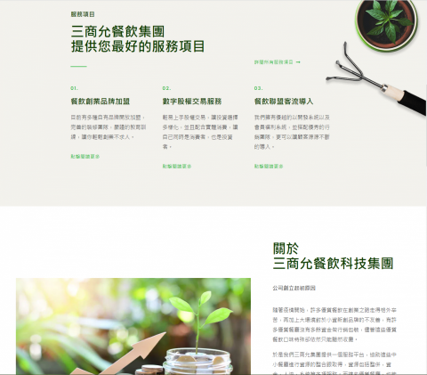 爵識科技 - 服務介紹頁面