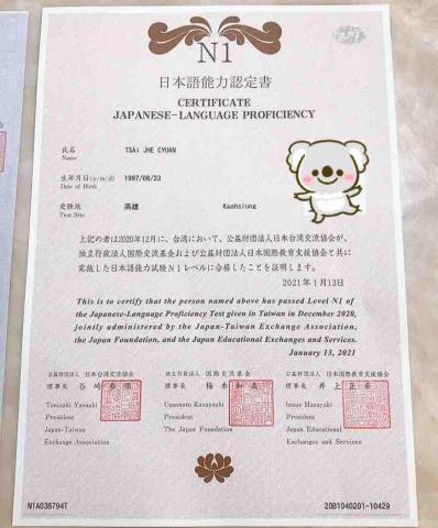 蔡哲銓 - JLPTN1