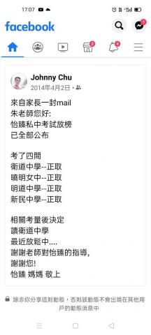 朱老師數學專職家教 - 順利考上私中