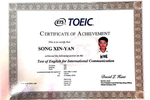 宋信諺 - 多益證照