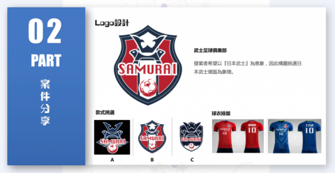 Emily Lin - logo 設計_足球俱樂部