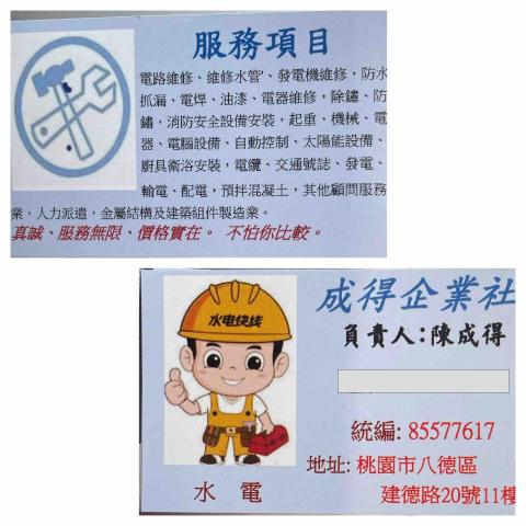 提供抓漏mobile01服務的專家成得企業社