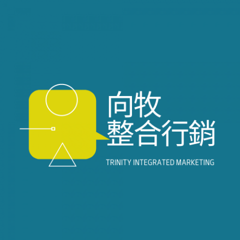 向牧整合行銷