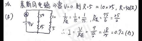 Catchphysics - 電路學範例