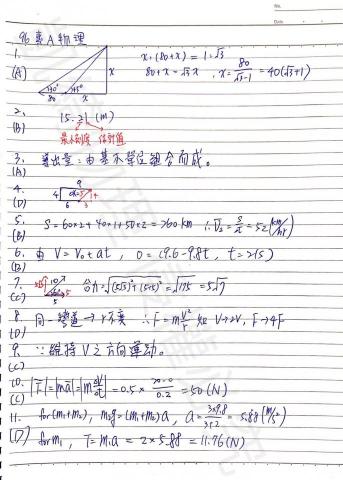 Catchphysics - 試題精闢分析