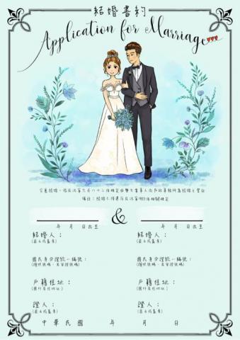 RZZ - 客製結婚書約