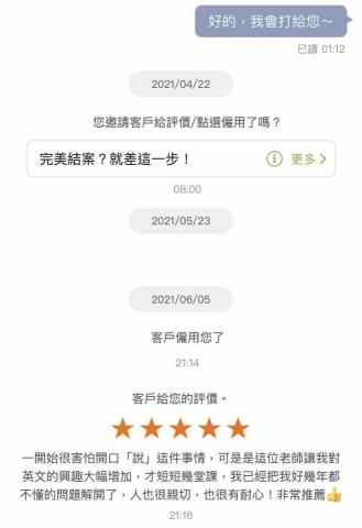 賴天馨 - 客戶好評