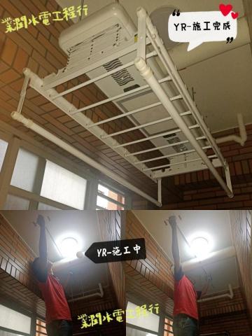 業潤工程行 - 代工-電動曬衣架安裝-施工完成 業潤工程行 - 代工-電動曬衣架安裝-施工完成
