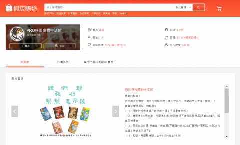 周依婷 - 蝦皮後台出貨庫存管理及客服回覆