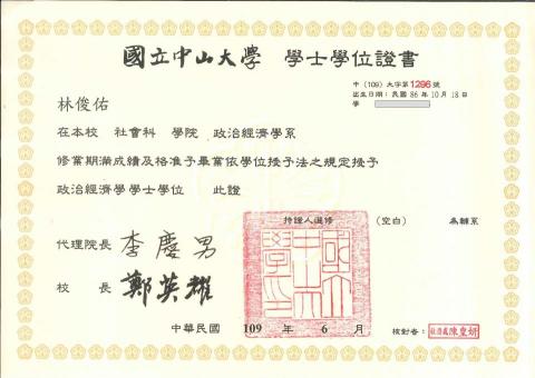 林俊佑 - 中山大學畢業證書