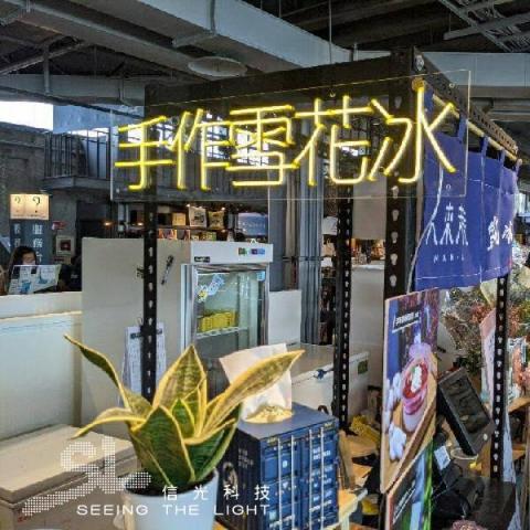 洛可科技 - 軟霓虹