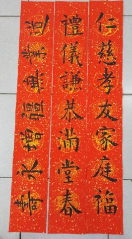 郭群峰 - 客製春聯