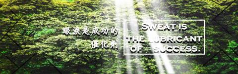 陳昱愷 - 橫幅 森林情境