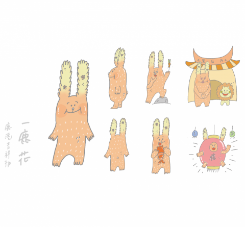 whoemi design 我是誰設計 - 鹿港吉祥物設計
2020作品