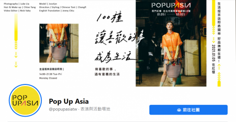 Wendy Chiu - 2019 Pop Up Asia 亞洲手創展｜展務執行、社群與ACCUPASS經營協力