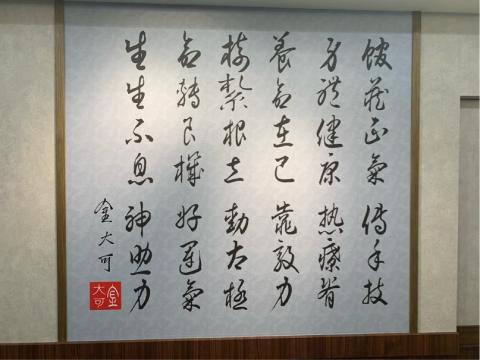 生命樹養生館 - 