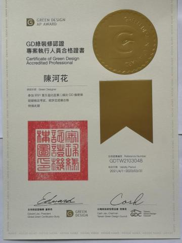 禎瑞設計工程號 - 綠色設計證書