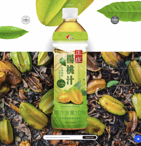 一城山平面設計工作室 - 光泉正庄楊桃汁包裝設計