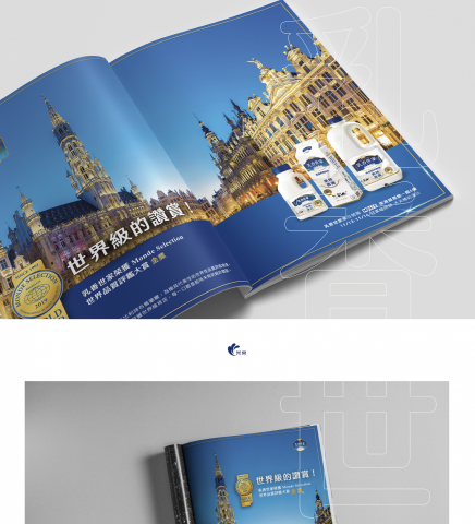 一城山平面設計工作室 - 光泉乳香世家雜誌稿