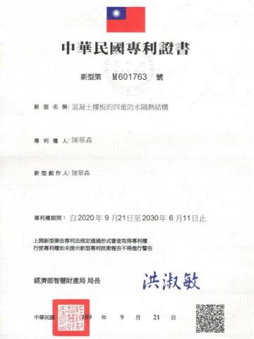 寶固工程 - 專利證書