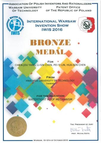 寶固工程 - 世界發明證書