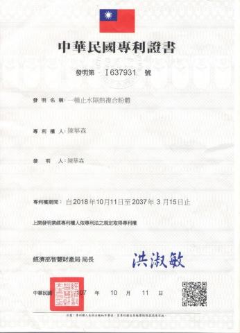 寶固工程 - 發明專利證書