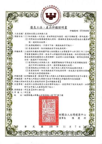 寶固工程 - 優良工法證書