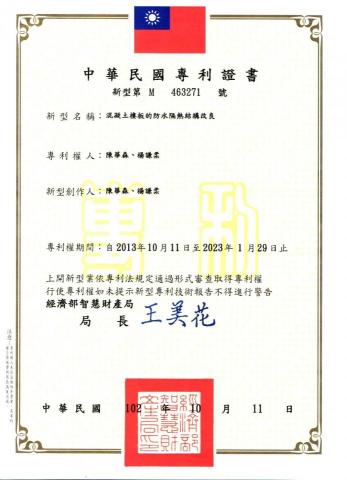 寶固工程 - 中華民國專利證書