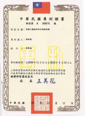 寶固工程 - 中華民國專利證書