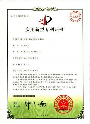 寶固工程 - 中國專利證書