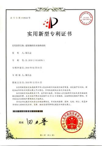 寶固工程 - 中國專利證書