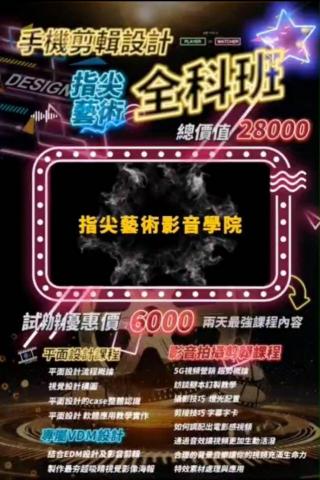 指尖藝術影音學院張瑞玲 - 最強最高質感手機剪輯設計影片