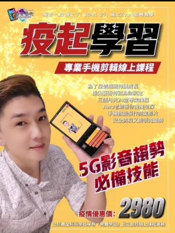 指尖藝術影音學院張瑞玲 - 疫情期間一定要趕快大量學習