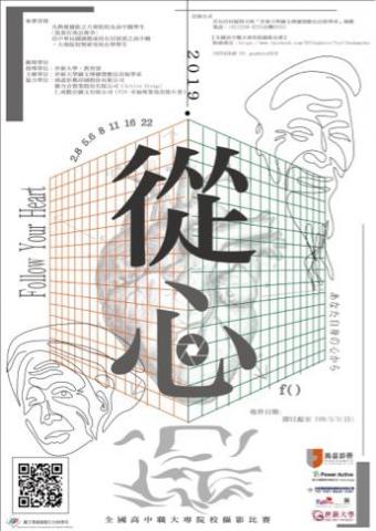 LUN Design  - 從心：全國高中職大專院校攝影比賽海報