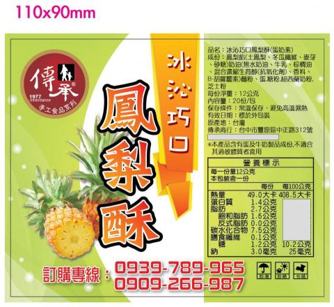 曾雅鈴 - 各式貼紙標籤設計