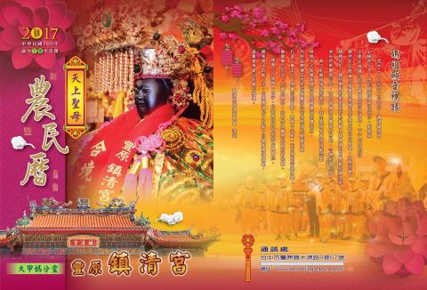 曾雅鈴 - 農民曆封面設計，有限定用紅色橘色系列去表現出層次感，搭配客人提供的素材讓意象是莊嚴豐富的