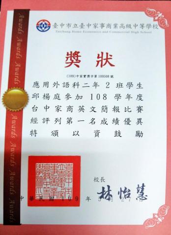 邱楊庭 - 英文簡報比賽第一名