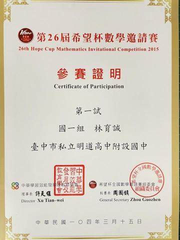 林育誠 - 數學邀請賽