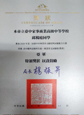 邱楊庭 - 台中市教育專業英文詞彙組-亞軍