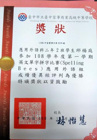 邱楊庭 - 英文拼字比賽優勝