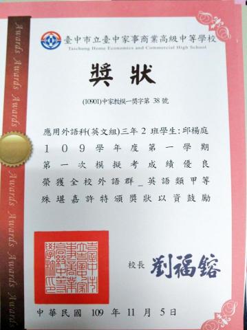 邱楊庭 - 應用外語科模擬考成績甲等