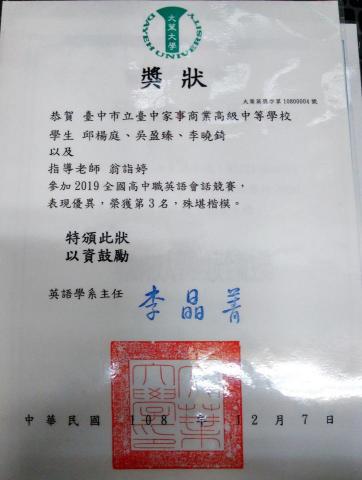 邱楊庭 - 英語會話競賽第3名