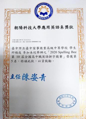 邱楊庭 - 英語拼字比賽第5名