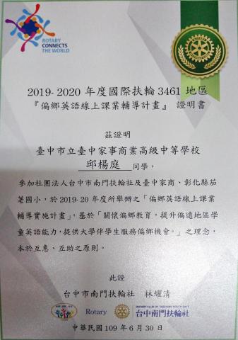 邱楊庭 - 偏鄉英語志工